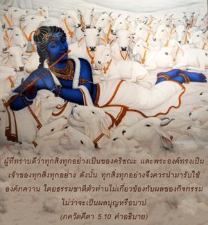 อรรถกถา ภขวัท-คีตา 5.10 ภาพ - thumbnail size