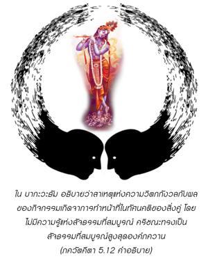 อรรถกถา ภขวัท-คีตา 5.12 ภาพ - thumbnail size