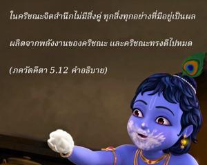 อรรถกถา ภขวัท-คีตา 5.12 ภาพ - thumbnail size