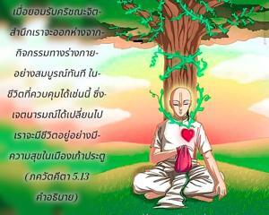 อรรถกถา ภขวัท-คีตา 5.13 ภาพ - thumbnail size