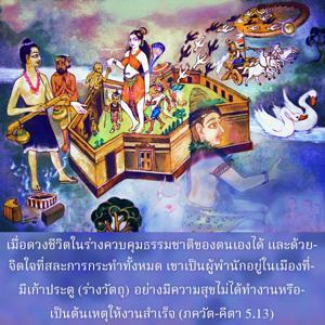 ภขวัท-คีตา 5.13.jpg - thumbnail size