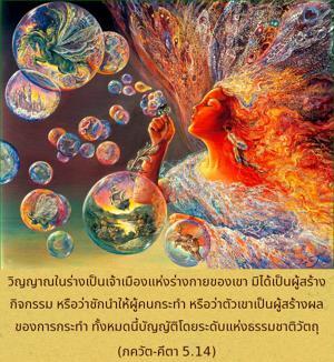 ภขวัท-คีตา 5.14.jpg - thumbnail size