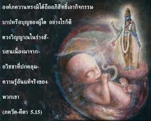 ภขวัท-คีตา 5.15.webp - thumbnail size