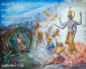 ภขวัท-คีตา 5.16.jpg - thumbnail size