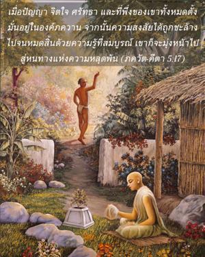 ภขวัท-คีตา 5.17.jpg - thumbnail size