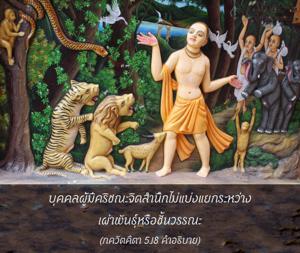 อรรถกถา ภขวัท-คีตา 5.18 ภาพ - thumbnail size