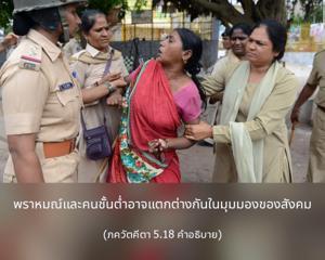 อรรถกถา ภขวัท-คีตา 5.18 ภาพ - thumbnail size