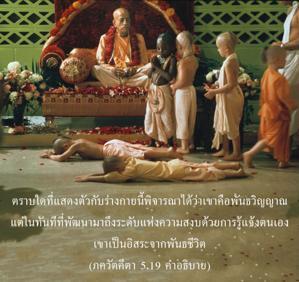 อรรถกถา ภขวัท-คีตา 5.19 ภาพ - thumbnail size