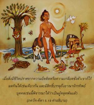 อรรถกถา ภขวัท-คีตา 5.19 ภาพ - thumbnail size