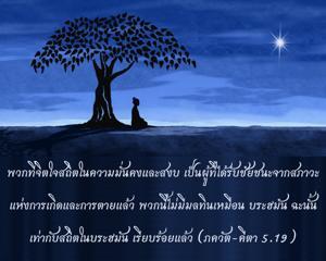 ภขวัท-คีตา 5.19.jpg - thumbnail size