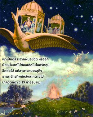 อรรถกถา ภขวัท-คีตา 5.19 ภาพ - thumbnail size