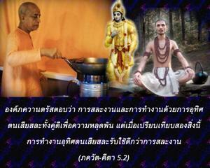 ภขวัท-คีตา 5.2.jpg - thumbnail size