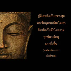 อรรถกถา ภขวัท-คีตา 5.22 ภาพ - thumbnail size