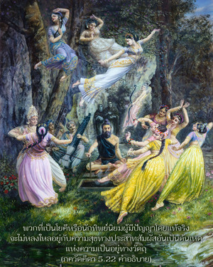 อรรถกถา ภขวัท-คีตา 5.22 ภาพ - thumbnail size