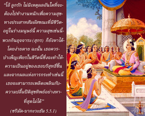 อรรถกถา ภขวัท-คีตา 5.22 ภาพ - thumbnail size