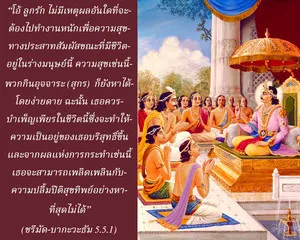 อรรถกถา ภขวัท-คีตา 5.22 ภาพ - thumbnail size