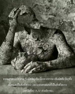 อรรถกถา ภขวัท-คีตา 5.22 ภาพ - thumbnail size