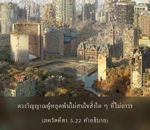 อรรถกถา ภขวัท-คีตา 5.22 ภาพ - thumbnail size