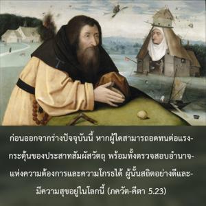 ภขวัท-คีตา 5.23.jpg - thumbnail size