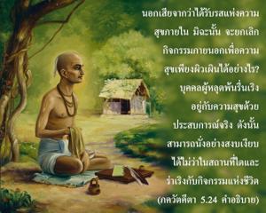 อรรถกถา ภขวัท-คีตา 5.24 ภาพ - thumbnail size