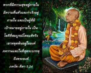 ภขวัท-คีตา 5.24.jpg - thumbnail size