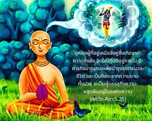 ภขวัท-คีตา 5.25.jpg - thumbnail size