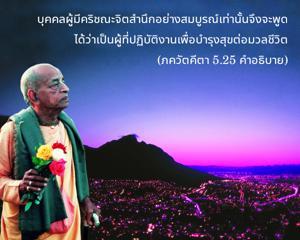 อรรถกถา ภขวัท-คีตา 5.25 ภาพ - thumbnail size