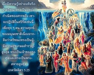 อรรถกถา ภขวัท-คีตา 5.25 ภาพ - thumbnail size