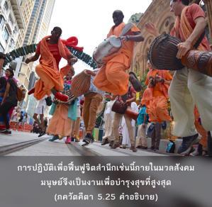 อรรถกถา ภขวัท-คีตา 5.25 ภาพ - thumbnail size