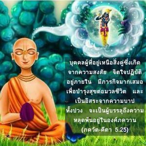 ภขวัท-คีตา 5.25.png - thumbnail size