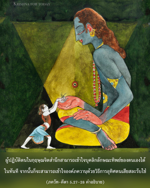 อรรถกถา ภขวัท-คีตา 5.27-28 ภาพ - thumbnail size