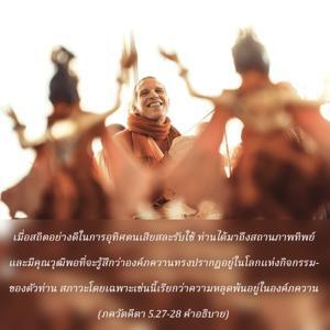 อรรถกถา ภขวัท-คีตา 5.27-28 ภาพ - thumbnail size
