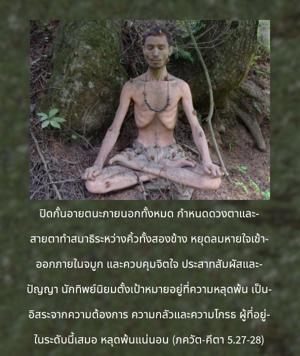 ภขวัท-คีตา 5.27-28.jpg - thumbnail size