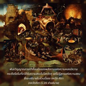 อรรถกถา ภขวัท-คีตา 5.29 ภาพ - thumbnail size