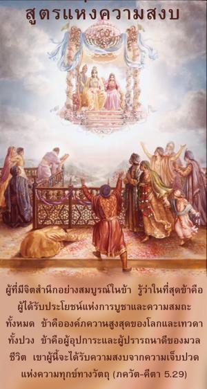 ภขวัท-คีตา 5.29.png - thumbnail size