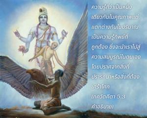 อรรถกถา ภขวัท-คีตา 5.3 ภาพ - thumbnail size