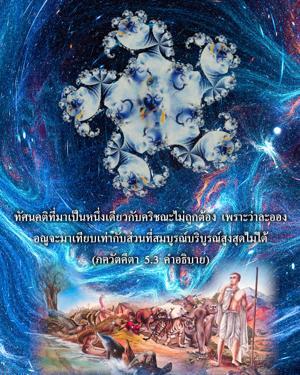 อรรถกถา ภขวัท-คีตา 5.3 ภาพ - thumbnail size