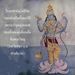 อรรถกถา ภขวัท-คีตา 5.4 ภาพ - thumbnail size
