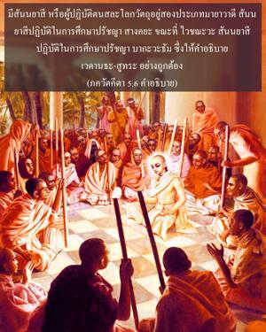 อรรถกถา ภขวัท-คีตา 5.6 ภาพ - thumbnail size