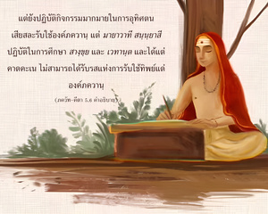อรรถกถา ภขวัท-คีตา 5.6 ภาพ - thumbnail size