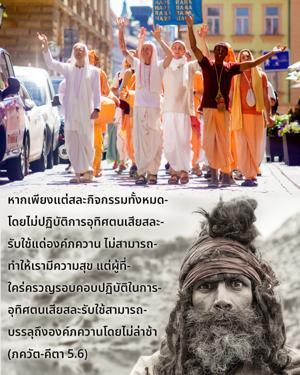 ภขวัท-คีตา 5.6.jpg - thumbnail size