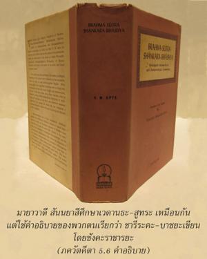 อรรถกถา ภขวัท-คีตา 5.6 ภาพ - thumbnail size