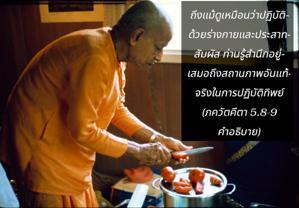 อรรถกถา ภขวัท-คีตา 5.8-9 ภาพ - thumbnail size