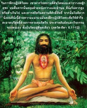 ภขวัท-คีตา 6.11-12.png - thumbnail size