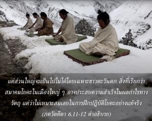อรรถกถา ภขวัท-คีตา 6.11-12 ภาพ - thumbnail size