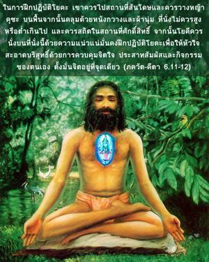 ภขวัท-คีตา 6.11-12.1.png - thumbnail size