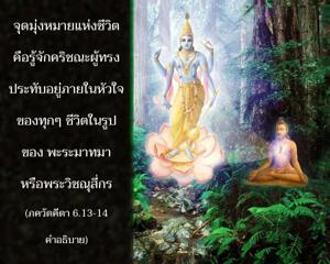 อรรถกถา ภขวัท-คีตา 6.13-14 ภาพ - thumbnail size