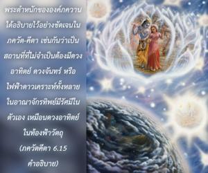 อรรถกถา ภขวัท-คีตา 6.15 ภาพ - thumbnail size