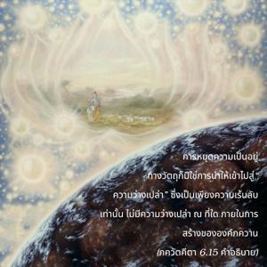 อรรถกถา ภขวัท-คีตา 6.15 ภาพ - thumbnail size