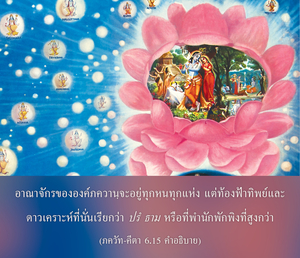 อรรถกถา ภขวัท-คีตา 6.15 ภาพ - thumbnail size